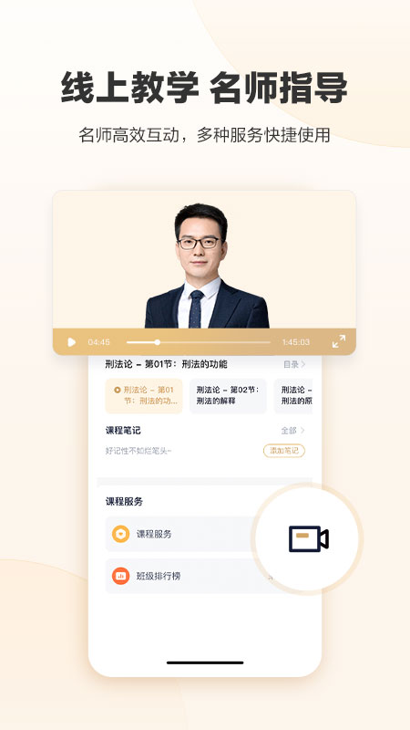 众合在线法考app