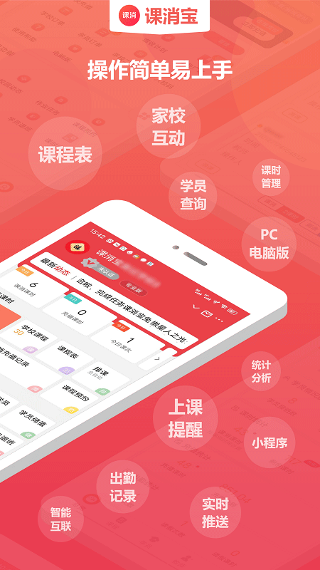 课消宝官方版