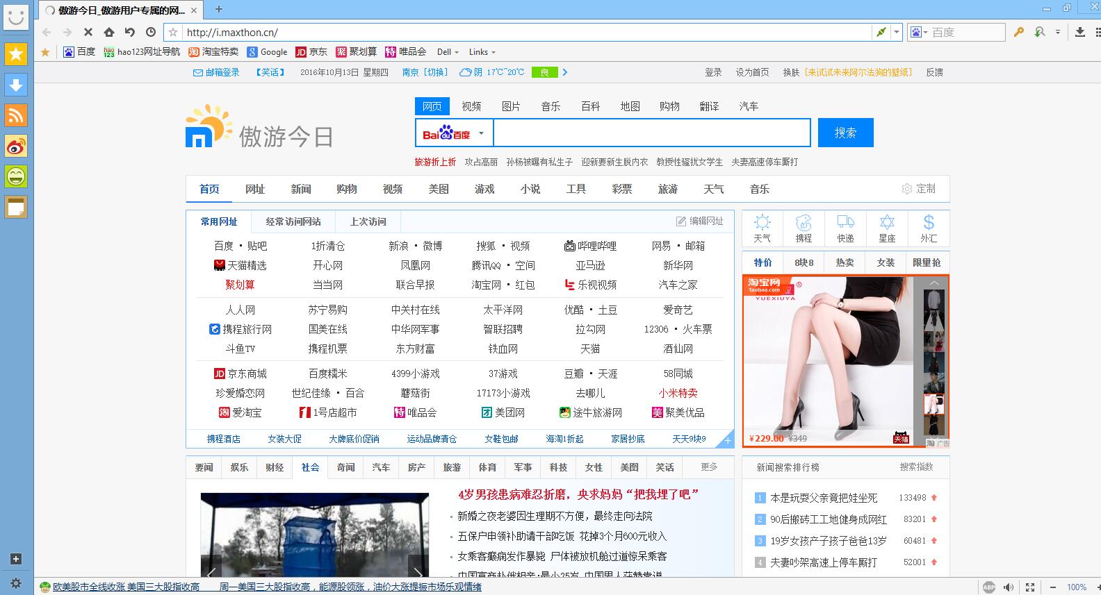 傲游浏览器直装版