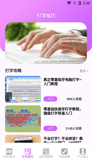 打字高手手机版