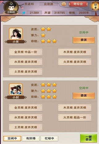 想不想修真腾讯版