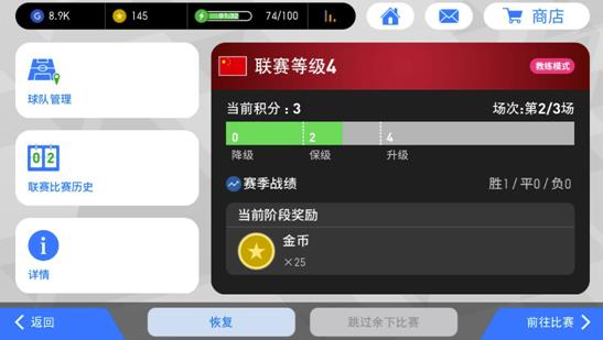 实况足球华为版
