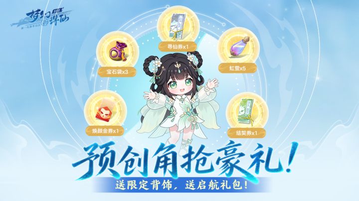 梦幻新诛仙轻享版