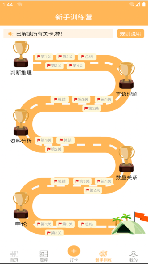 纵横公考最新版