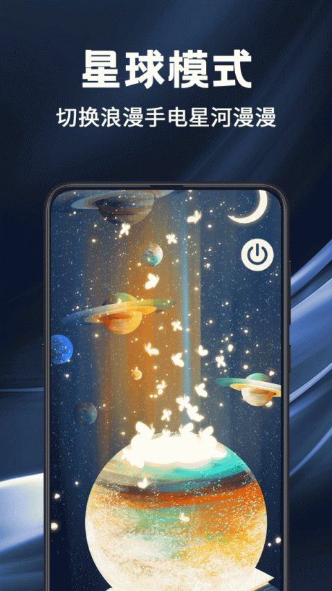 验钞手电筒app