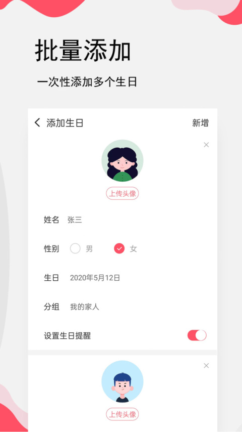 生日提醒管家app