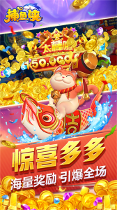 捕鱼侠3D华为版