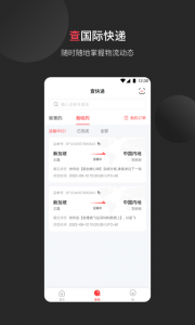 顺丰国际快递app
