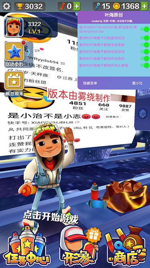 地铁跑酷绕雾2.0版