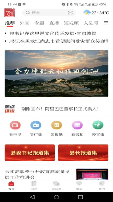 童话云和安卓版