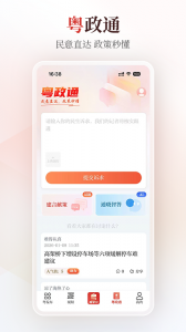 粤学习app
