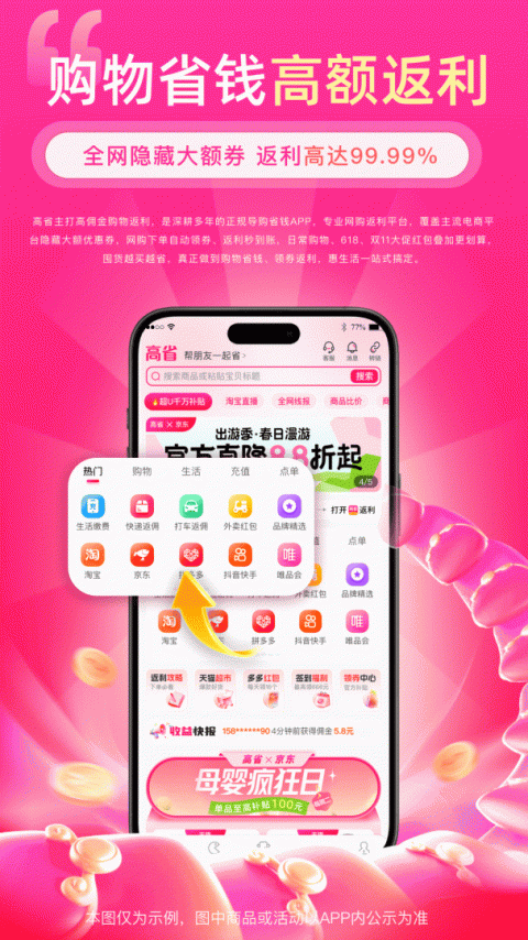 高省app