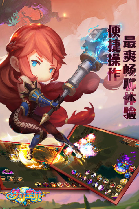 梦幻宝贝手游