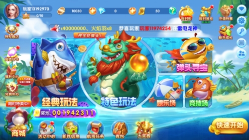 街机捕鱼魅族版