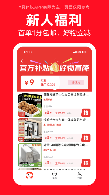 京东特价版