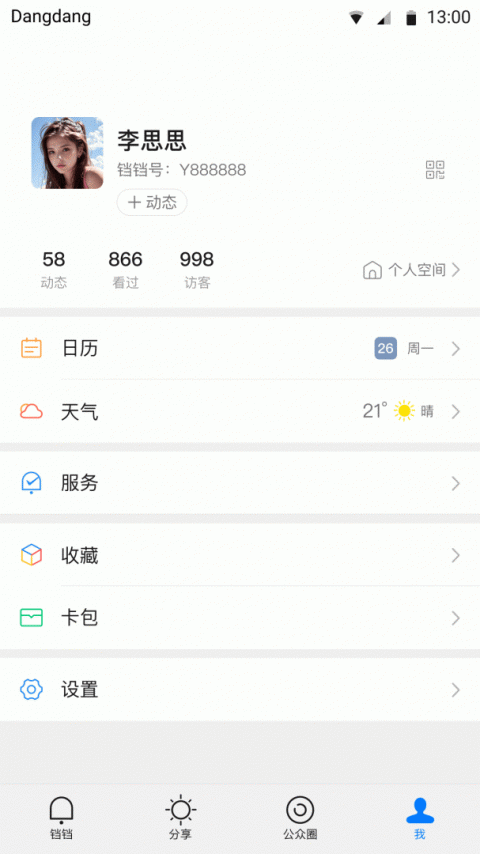 铛铛app