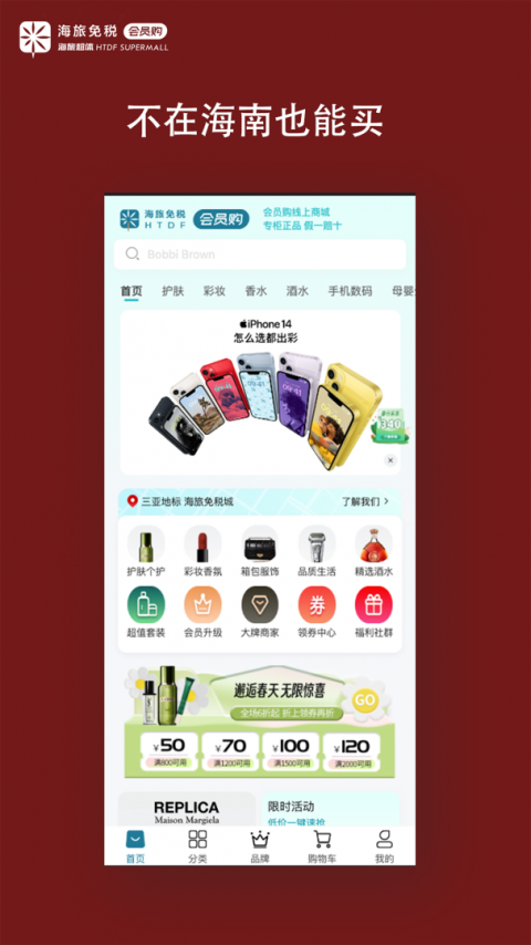 海旅免税会员购app