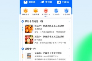 菜鸟裹裹app