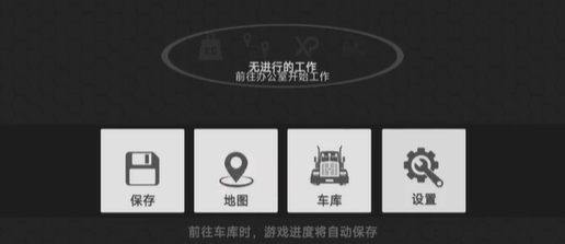 环球卡车模拟器官方版