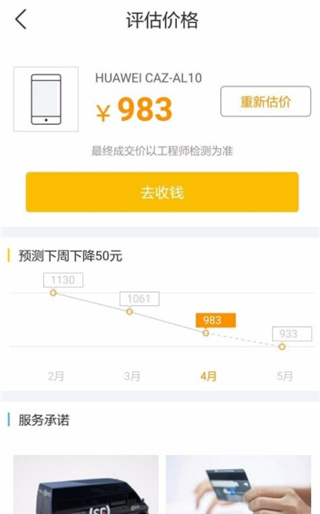 回收宝最新版