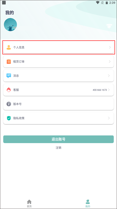 骑享租app