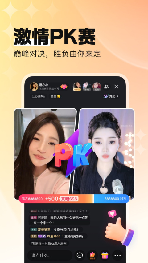 酷狗直播3.8.4版