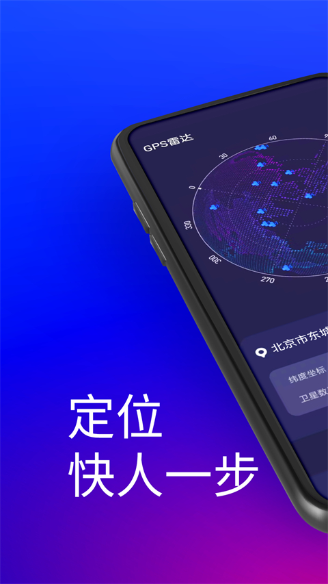 GPS测试仪app