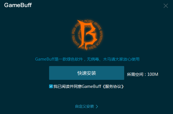 gamebuff修改器