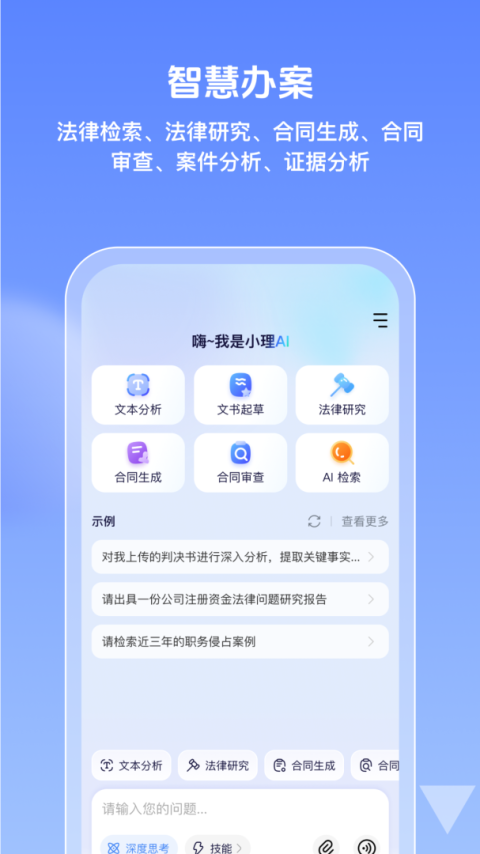 得理律助客户端