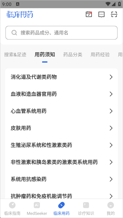 临床指南app