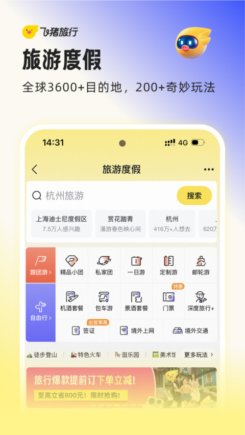 飞猪app