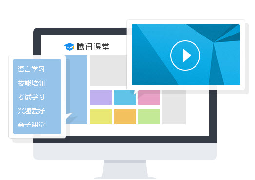 腾讯课堂极速版