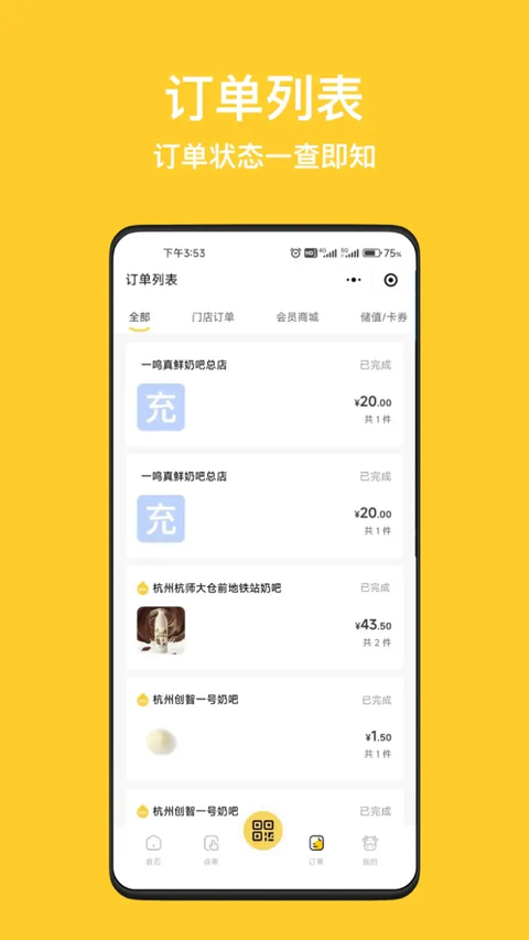 一鸣真鲜奶吧app