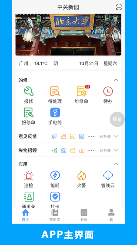 的修报修平台