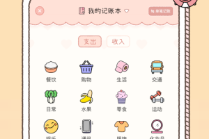 恋恋记账app
