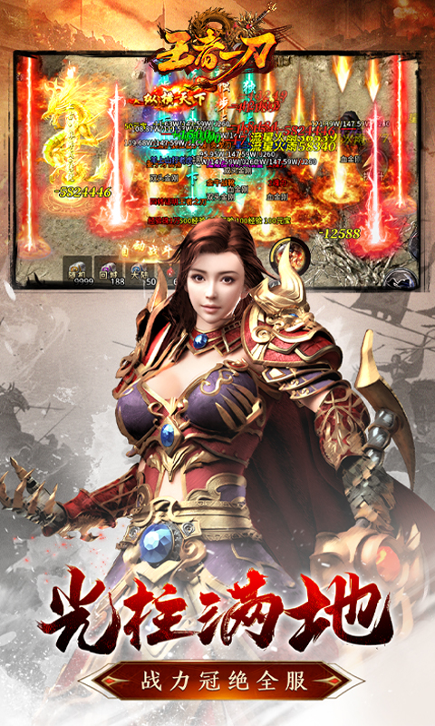 王者一刀九游版