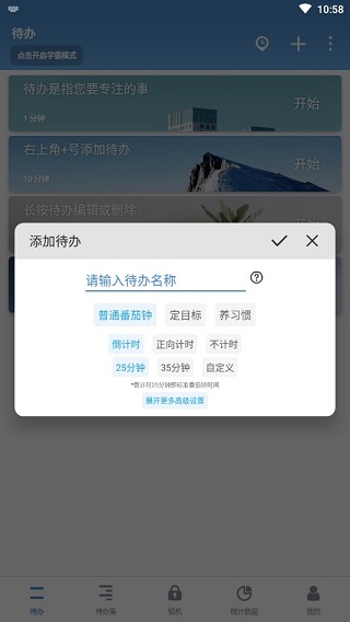 番茄ToDo社区官方版
