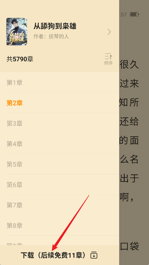 免费小说全集app