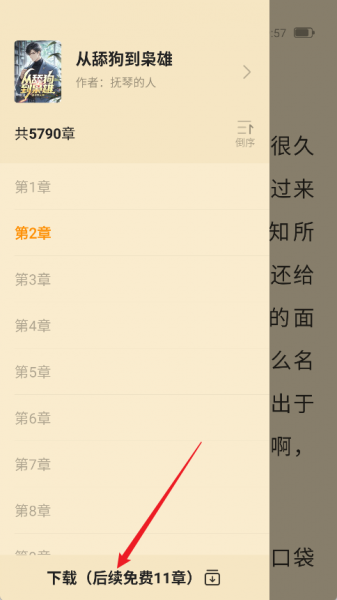 免费小说全集app