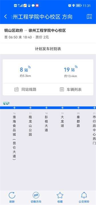 徐州公交车实时查询app