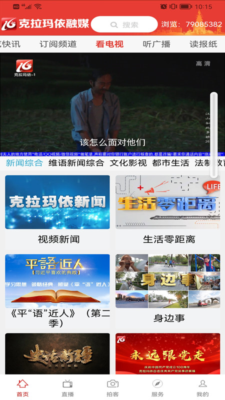 克拉玛依融媒app