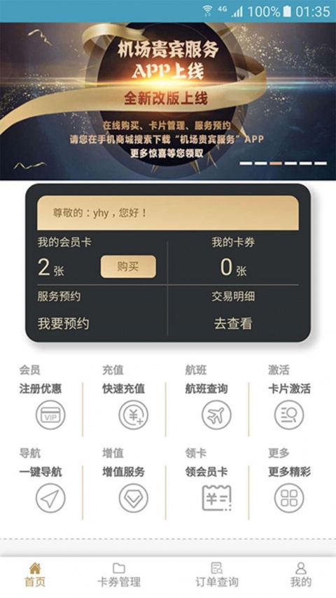 机场贵宾服务