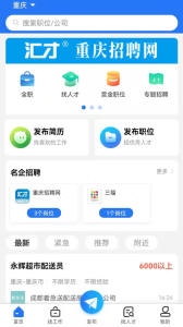 重庆招聘网