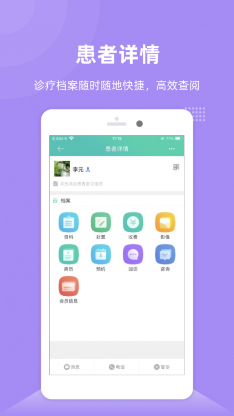 牙医管家app