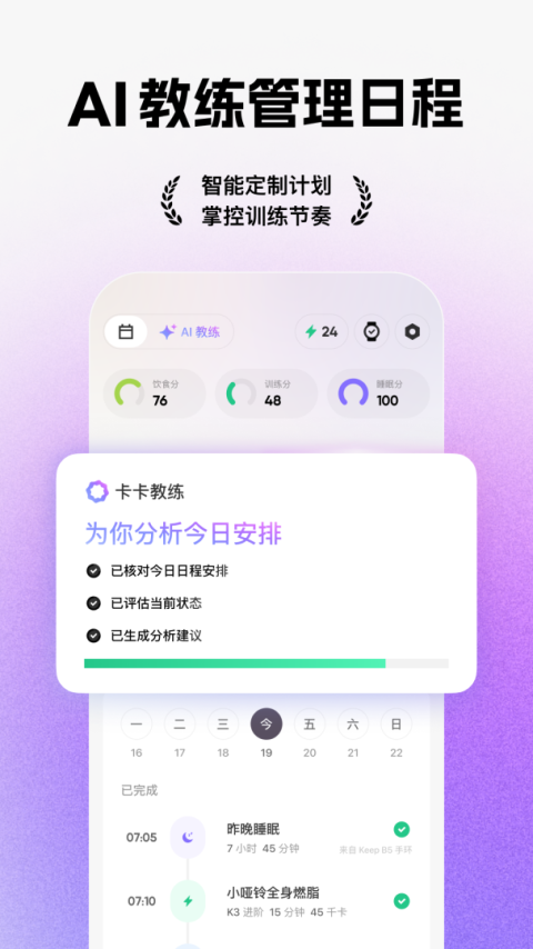 Keep健身app