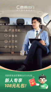 曹操出行最新版