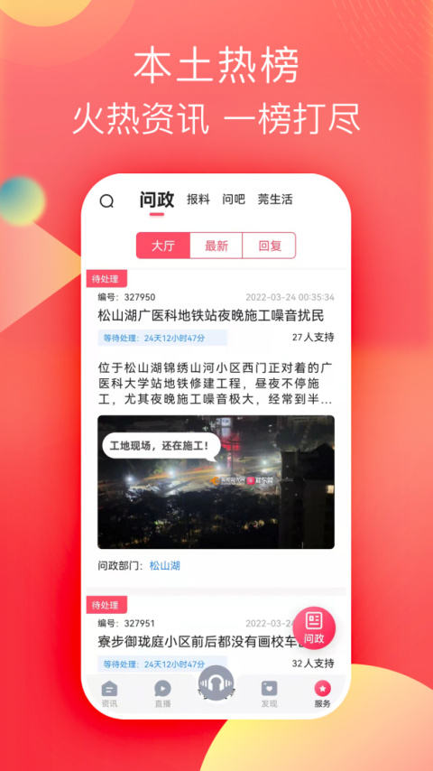 知东莞客户端