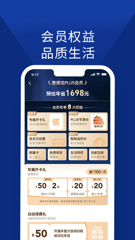 麦德龙app