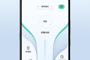 夜间护眼模式app