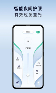 夜间护眼模式app